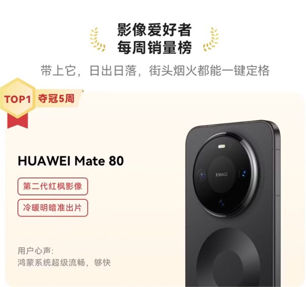 華為 Mate 80 手機(jī) 16GB+512GB 晨曦金