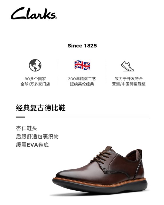 Clarks 布蘭丁系列 男士輕盈緩震商務正裝德比鞋 261793837 深棕色 42