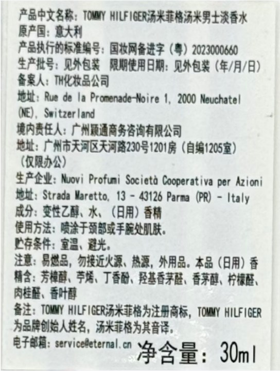 TOMMY HILFIGER 湯米菲格湯米男士淡香水30ML留香持久香氛