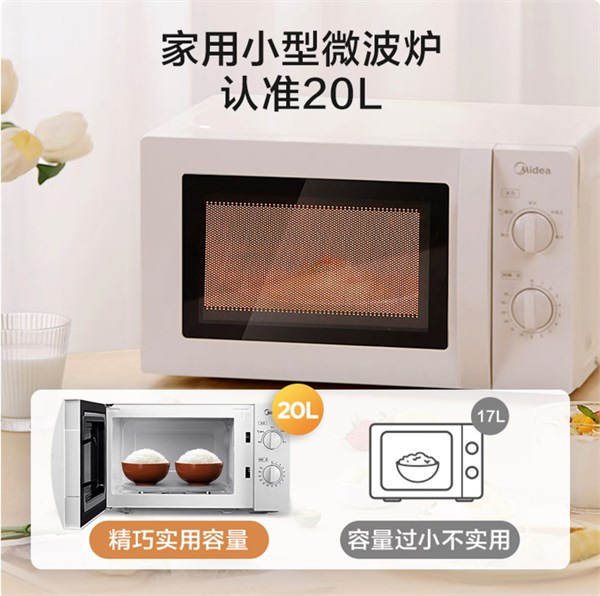 國家補貼+PLUS會員專享：美的M1-L213B 20L白色微波爐，開啟便捷烹飪新生活