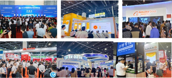 第16屆浙江國際電子商務(wù)博覽會