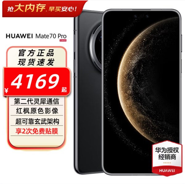 華為 Mate 70 Pro 5G手機 12GB+256GB 曜石黑