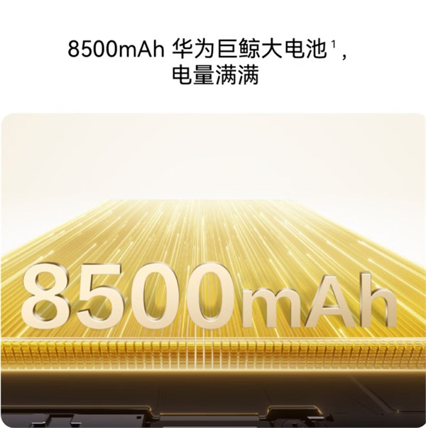 今日必買:華為暢享90 Pro Max 手機——千元檔的全能旗艦之選