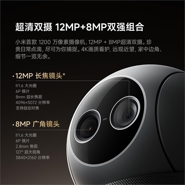 8日10點：小米 智能攝像機 4 Max AI變焦版