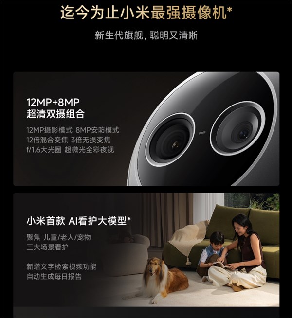 8日10點：小米 智能攝像機 4 Max AI變焦版