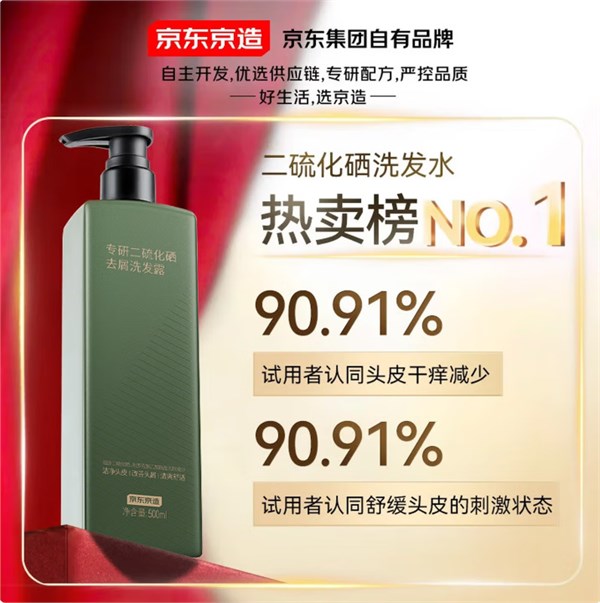 京東京造 專研去屑洗發(fā)露 500ml