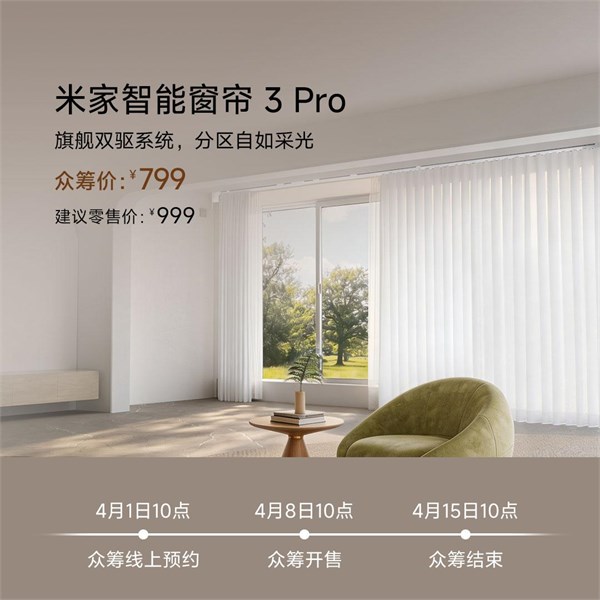 米家 智能窗簾 3 Pro