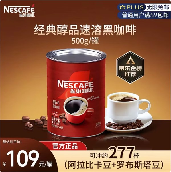 雀巢（Nestle）醇品速溶美式純黑咖啡粉500g/罐 桶醇不添加蔗糖低卡低脂運(yùn)動健身