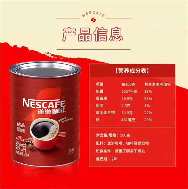 雀巢（Nestle）醇品速溶美式純黑咖啡粉500g/罐 桶醇不添加蔗糖低卡低脂運(yùn)動健身