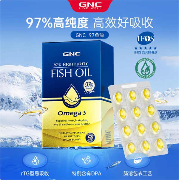 GNC健安喜97%高純度epa深海魚油omega3非魚肝油魚油成年人dha60粒/盒