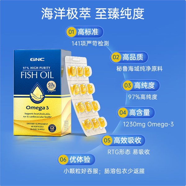 GNC健安喜97%高純度epa深海魚油omega3非魚肝油魚油成年人dha60粒/盒