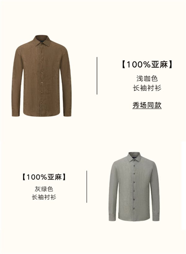 不费力的优雅，从一件意大利亚麻衬衫开始