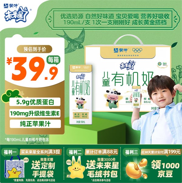 蒙牛未來星有機(jī)兒童奶190ml*12盒 送禮 新老包裝隨機(jī)發(fā)