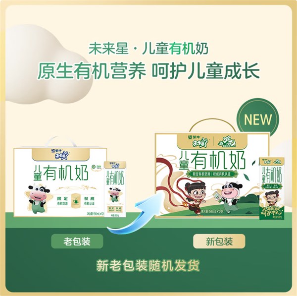 蒙牛未來星有機(jī)兒童奶190ml*12盒 送禮 新老包裝隨機(jī)發(fā)