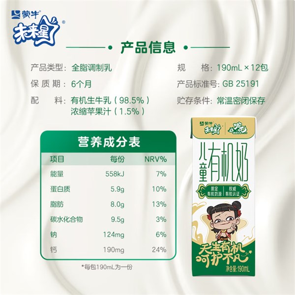 蒙牛未來星有機(jī)兒童奶190ml*12盒 送禮 新老包裝隨機(jī)發(fā)
