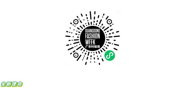 官方剧透！2026广东时装周-春季的亮点在这里！