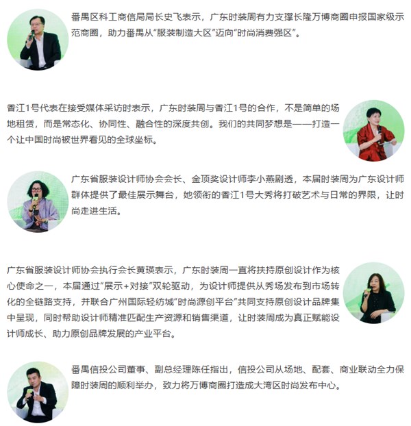 官方剧透！2026广东时装周-春季的亮点在这里！