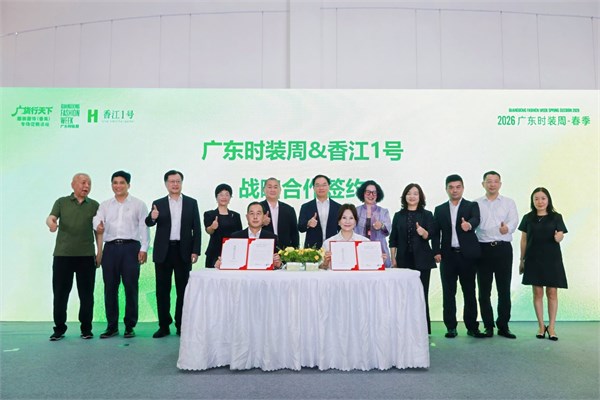 2026广东时装周-春季媒体通气会
