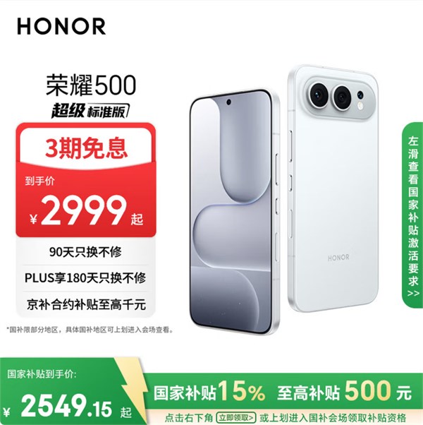 榮耀500煥新版超級標準版：學生黨專屬全能拍照旗艦