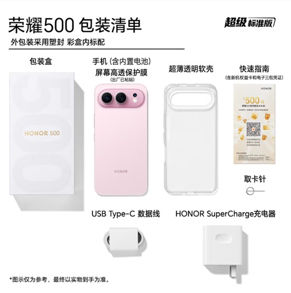 榮耀500煥新版超級標準版：學生黨專屬全能拍照旗艦