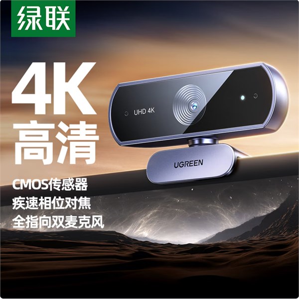 綠聯(lián)4K高清USB外置電腦直播攝像頭800萬(wàn)像素雙麥克風(fēng)自動(dòng)對(duì)焦 臺(tái)式機(jī)筆記本視頻通話(huà)辦公網(wǎng)課會(huì)議6
