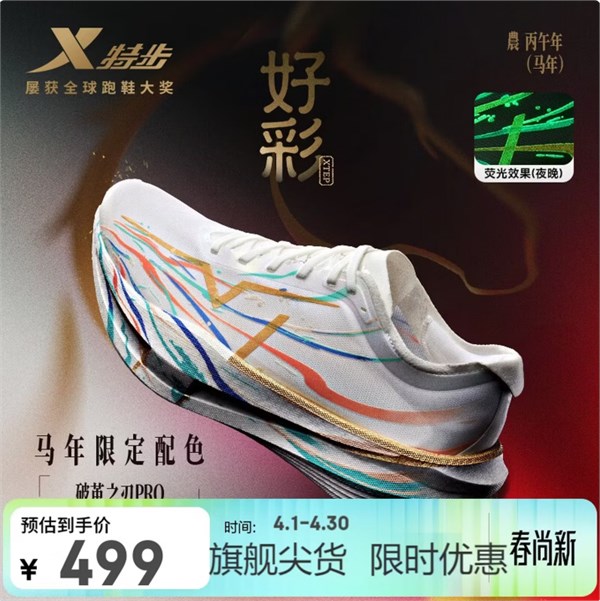 特步破繭之刃Pro：為競(jìng)速而生的碳板跑鞋新標(biāo)桿