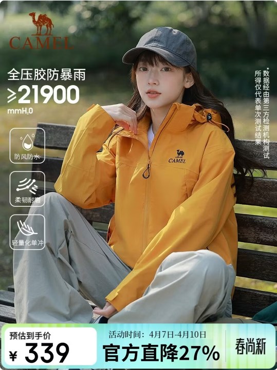 駱駝(CAMEL)戶外沖鋒衣三防女裝短款外套寬松透氣防風(fēng)防水休閑外套 R077 S