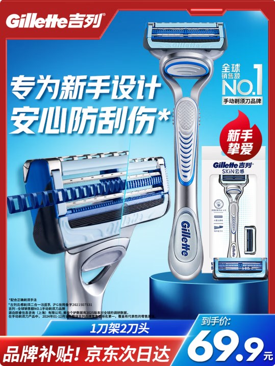 吉列云感手動(dòng)剃須刀：差旅便攜的剃須好幫手