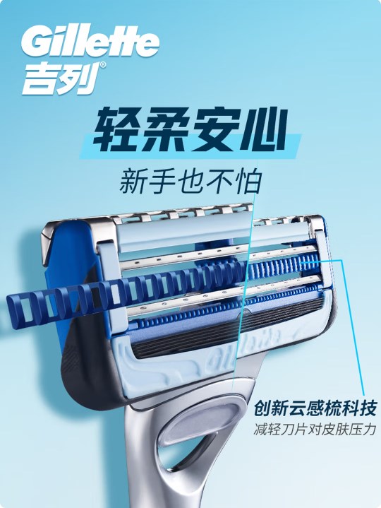 吉列云感手動(dòng)剃須刀：差旅便攜的剃須好幫手