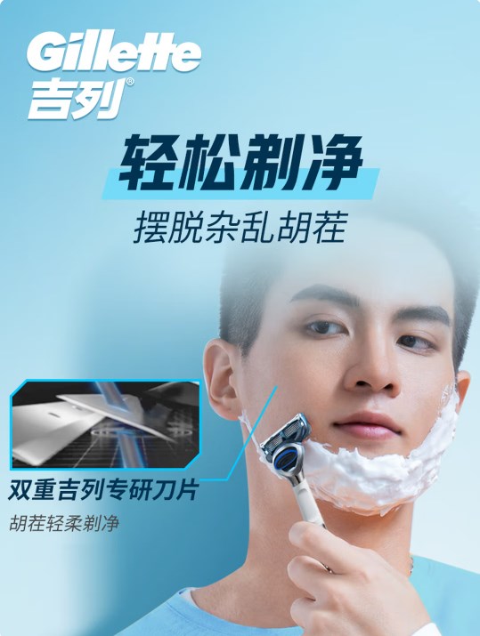 吉列云感手動(dòng)剃須刀：差旅便攜的剃須好幫手