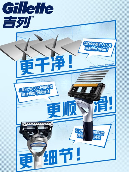 吉列云感手動(dòng)剃須刀：差旅便攜的剃須好幫手