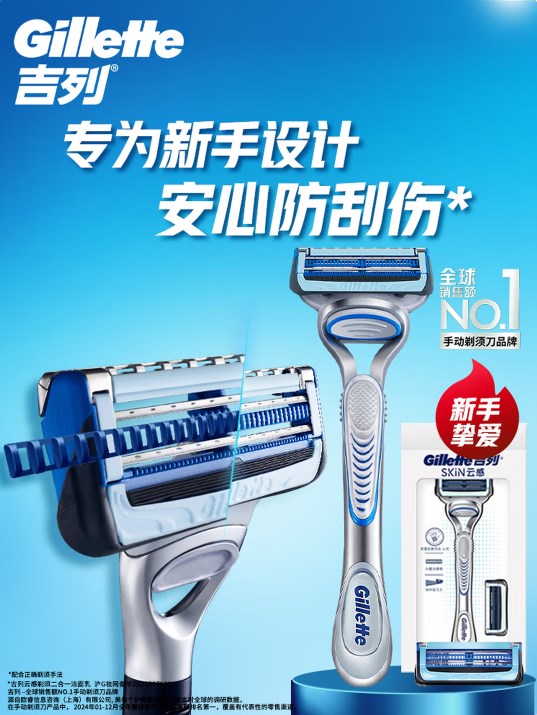 吉列云感手動(dòng)剃須刀：差旅便攜的剃須好幫手