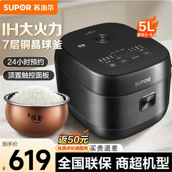 蘇泊爾 球釜IH電飯煲 專柜款 5L