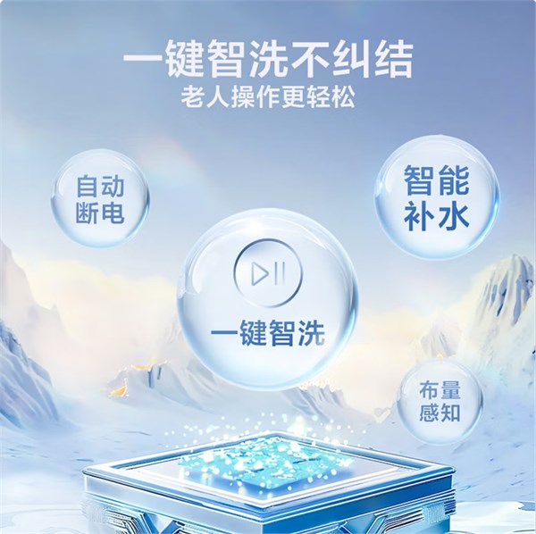 國民品牌實力之作，解鎖省心洗衣新體驗