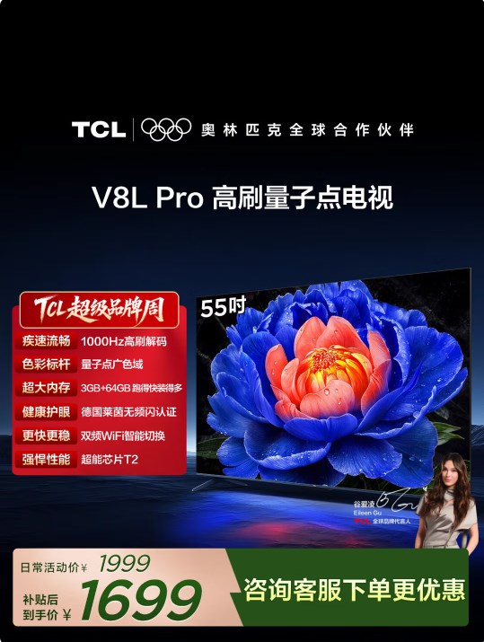 TCL 55V8L Pro 液晶電視 55英寸 4K