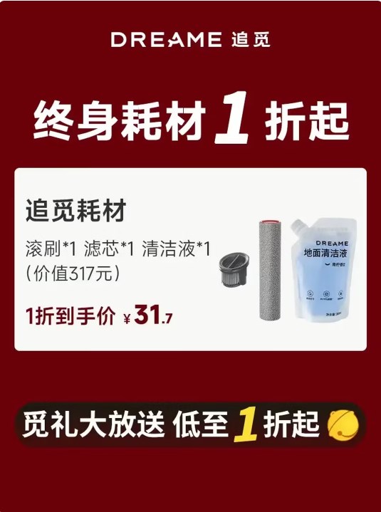 追覓春晚合作款：守護(hù)家1.0洗地機(jī)，悠凈同款實力登場