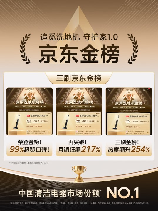 追覓春晚合作款：守護(hù)家1.0洗地機(jī)，悠凈同款實力登場