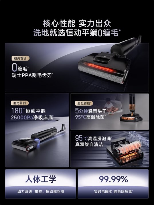 追覓春晚合作款：守護(hù)家1.0洗地機(jī)，悠凈同款實力登場