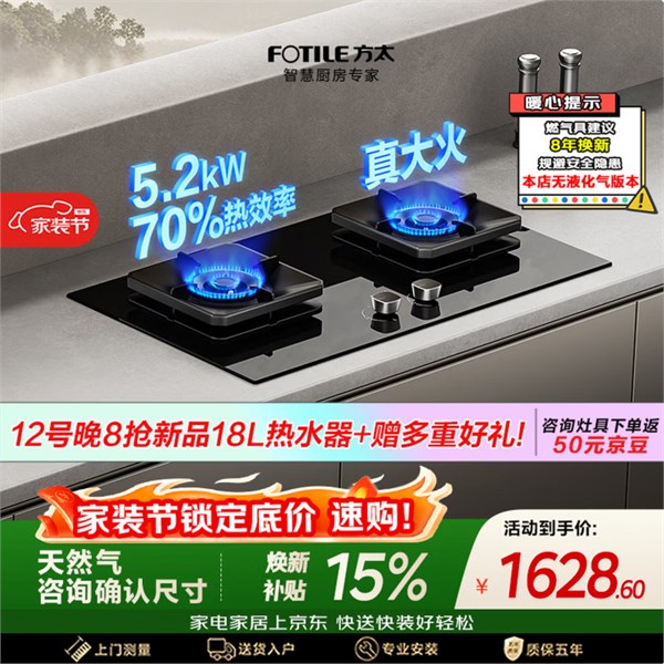 方太TF29B燃?xì)庠睿好突鹋c節(jié)能兼具的廚房利器