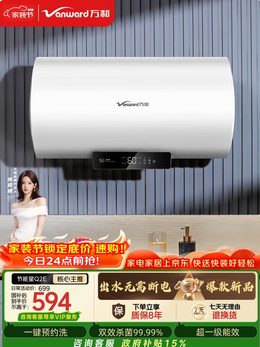 萬和【節(jié)能星Q2E】60升2200W速熱超一級能效免換鎂棒抑菌凈水一鍵預(yù)約儲水式電熱水器國家補(bǔ)貼15%
