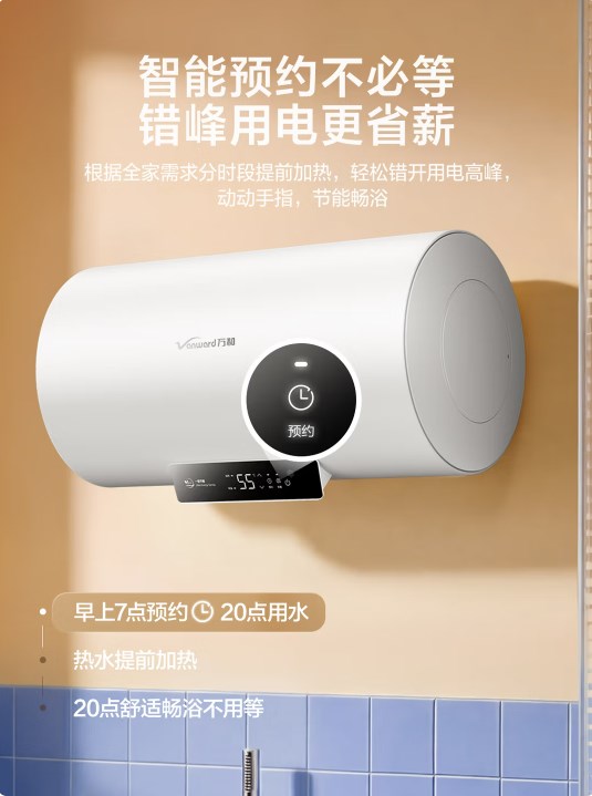 萬和【節(jié)能星Q2E】60升2200W速熱超一級能效免換鎂棒抑菌凈水一鍵預(yù)約儲水式電熱水器國家補(bǔ)貼15%
