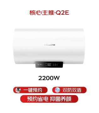 万和【节能星Q2E】60升2200W速热超一级能效免换镁棒抑菌净水一键预约储水式电热水器国家补贴15%