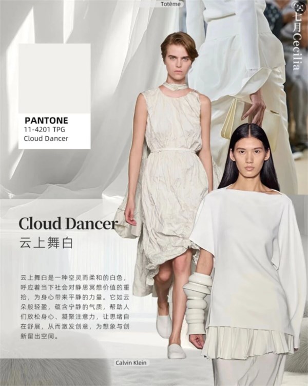 2026 云上舞白，为何能成为年度流行色？