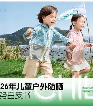 独家解读儿童防晒白皮书：KK树领跑赛道，原纱材质成新趋势