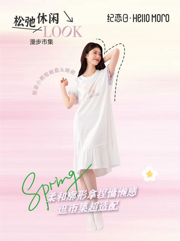 纪恋日HelloMoro 这份「春夏穿搭指南」请查收