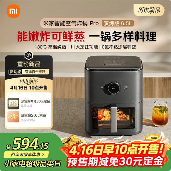 蒸炸全能，米家智能空气炸锅 Pro 蒸烤版开售：130℃ 高温蒸汽是亮点首发699元，补贴到手594元