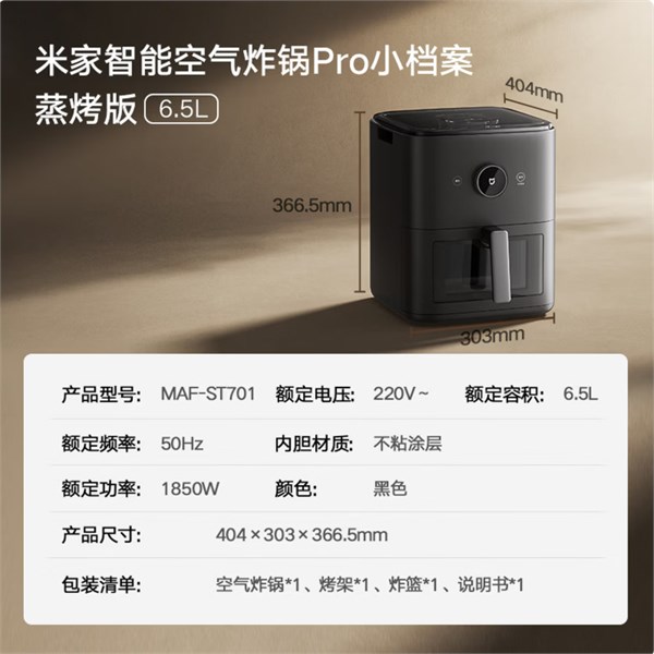 蒸炸全能，米家智能空气炸锅 Pro 蒸烤版开售：130℃ 高温蒸汽是亮点首发699元，补贴到手594元
