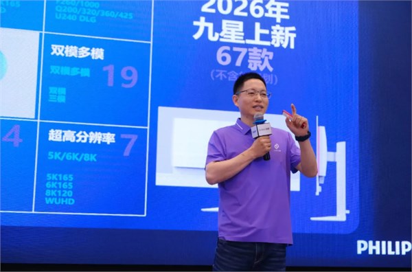 双核驰骋，弈飞冲天——飞利浦显示器2026年渠道合作伙伴大会圆满落幕