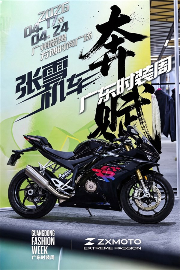 因美而聚！2026广东时装周-春季盛大开幕！