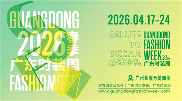 因美而聚！2026广东时装周-春季盛大开幕！